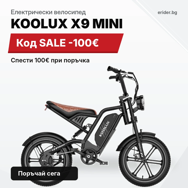 KOOLUX 9 Mini
