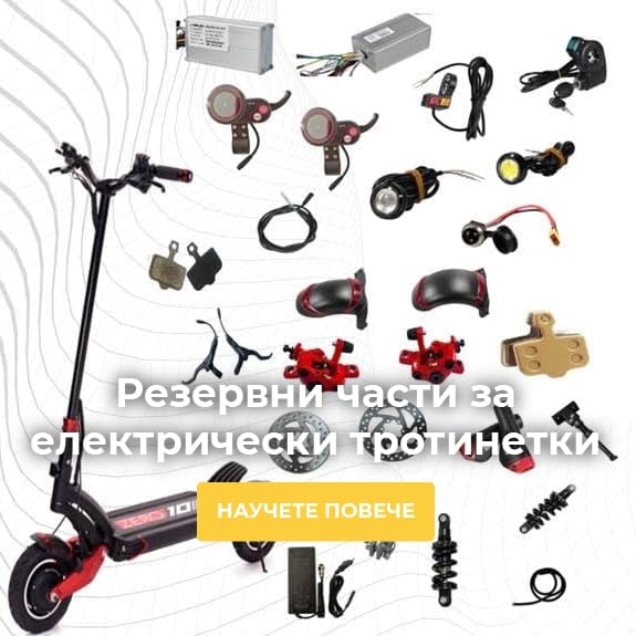 tablet Резервни части за електрически тротинетки