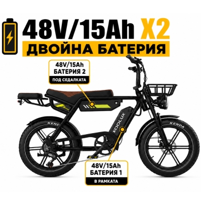 Електрически велосипед  KOOLUX X9 PRO