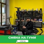 Стара Загора - eRider- Магазин и Сервиз