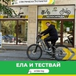 Стара Загора - eRider- Магазин и Сервиз