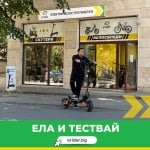 Стара Загора - eRider- Магазин и Сервиз